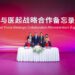 Yiviva Signing a Memorandum of Understanding (MOU) with AstraZeneca China